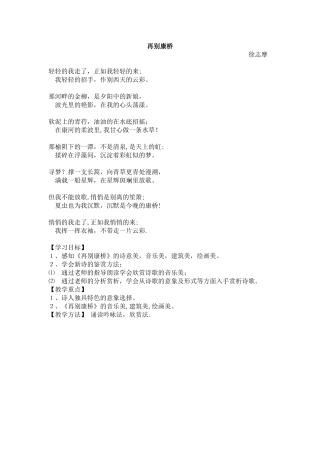 再别康桥优秀教案-