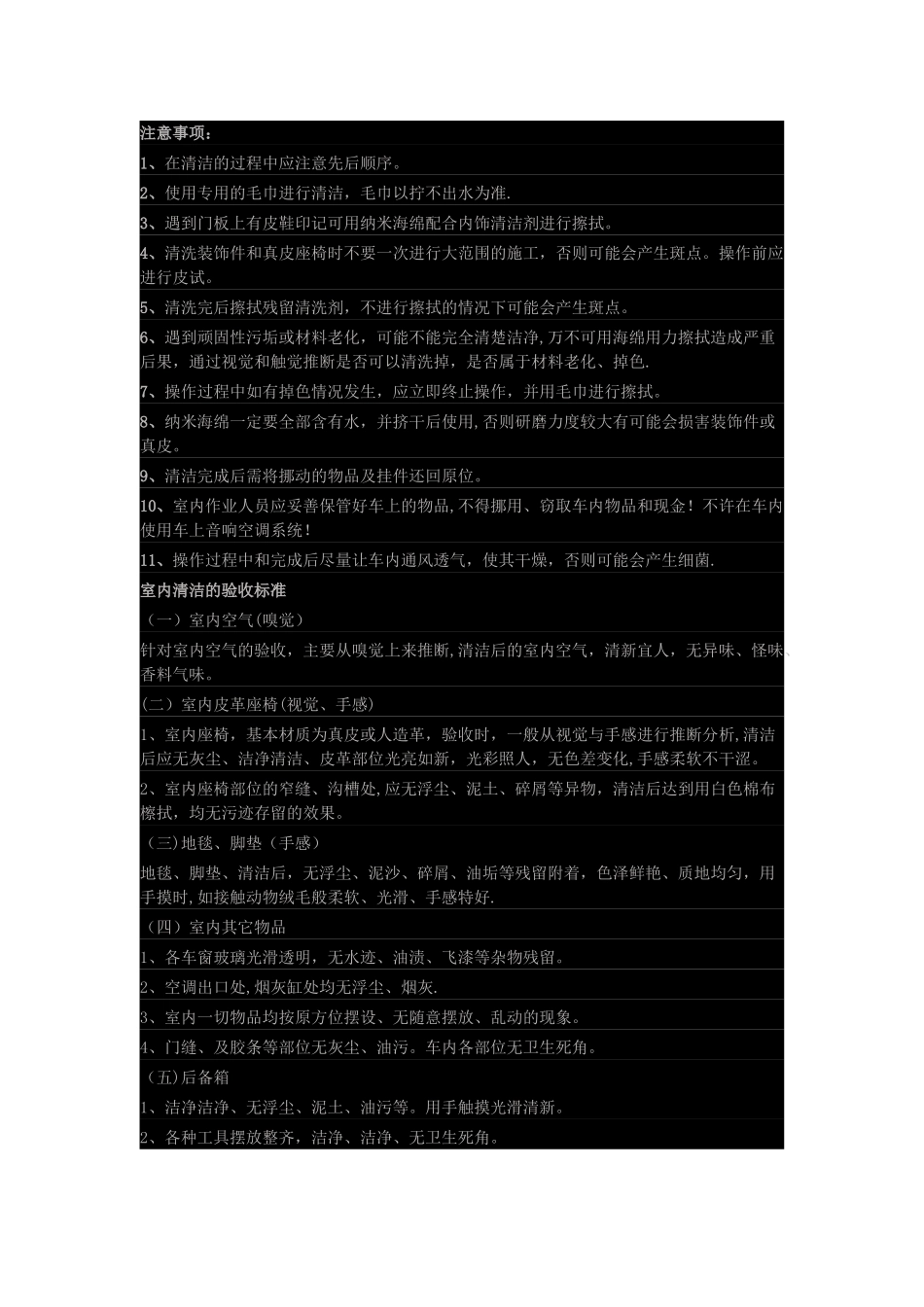 内饰清洗流程及标准_第2页