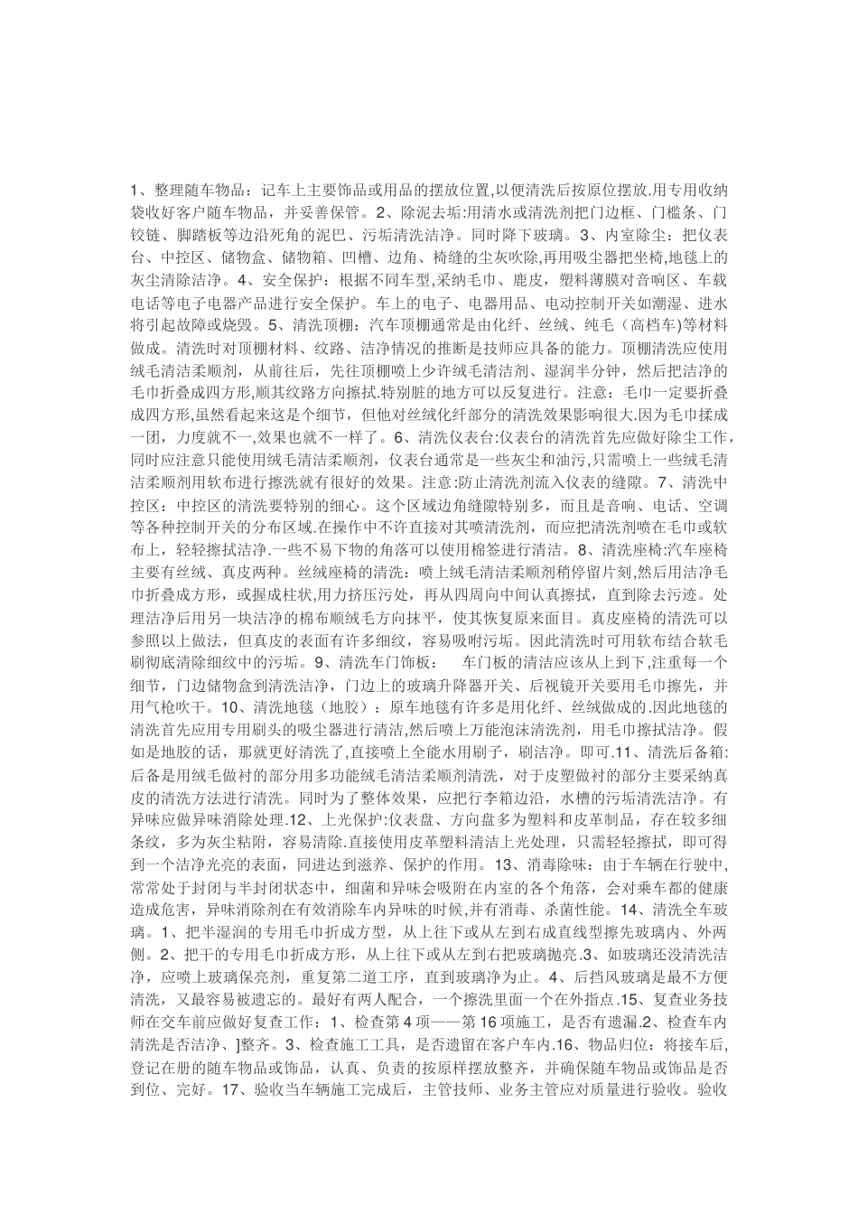 内饰清洗流程及标准_第3页