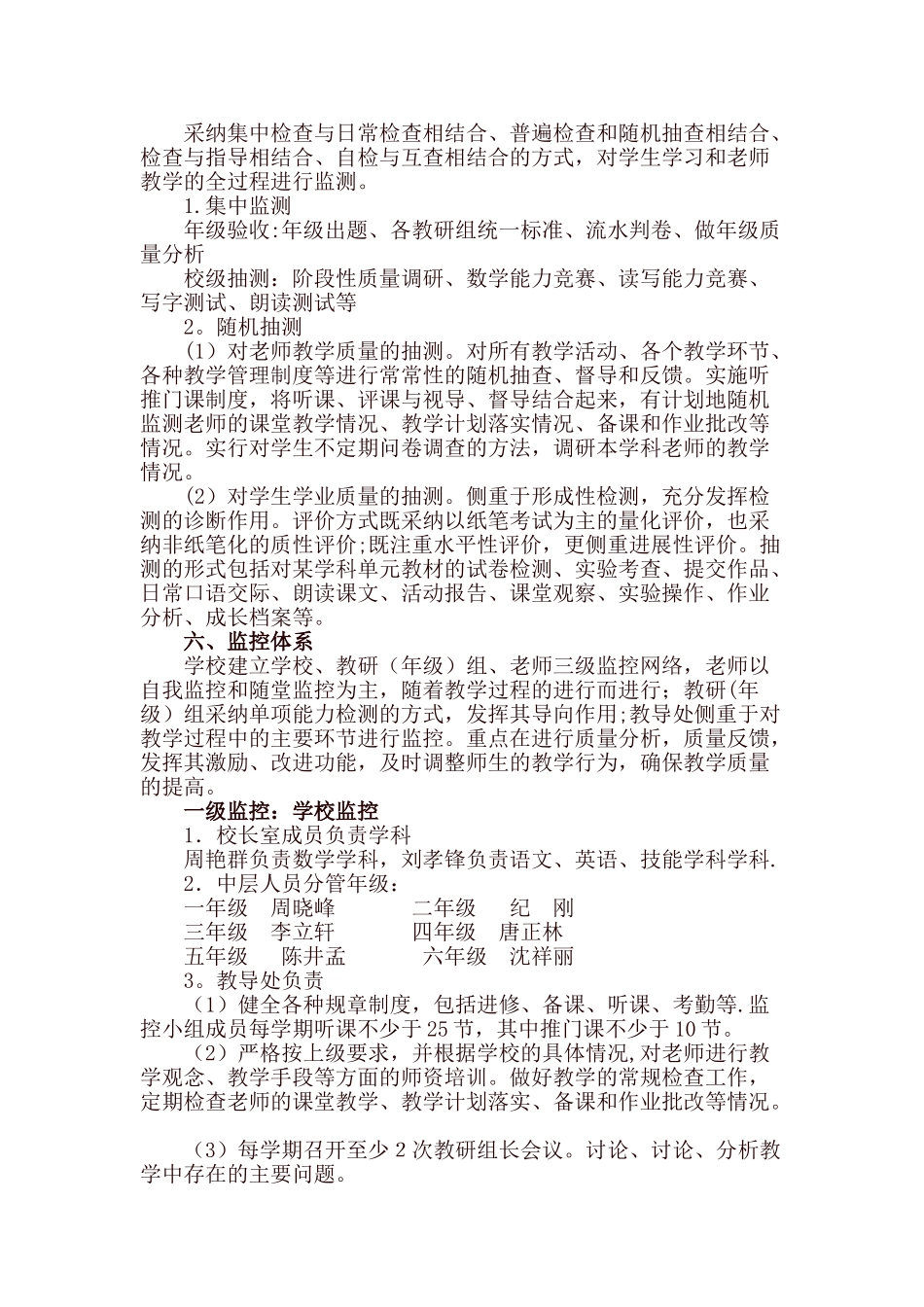 冈东小学教学质量监控制度_第2页