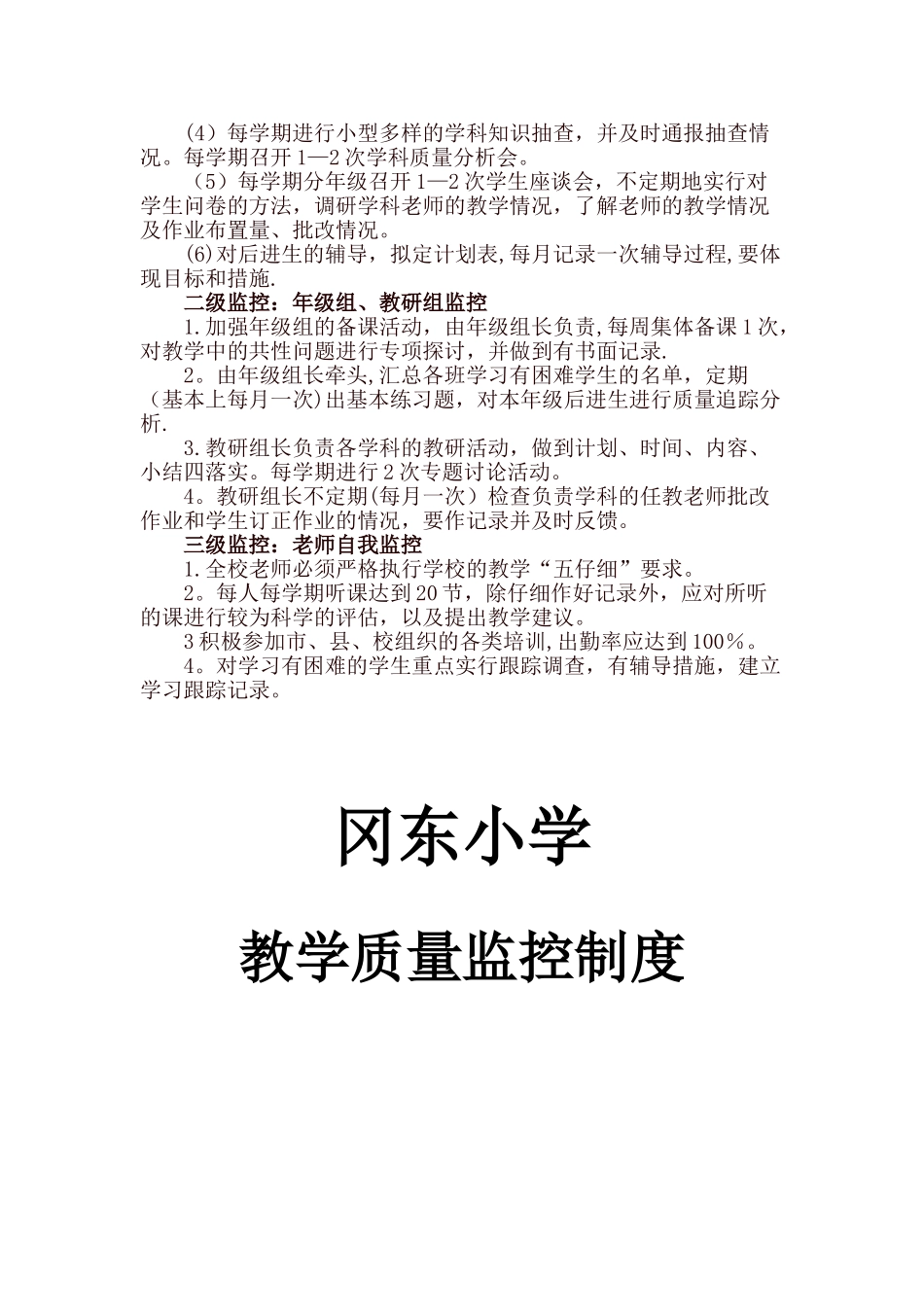 冈东小学教学质量监控制度_第3页