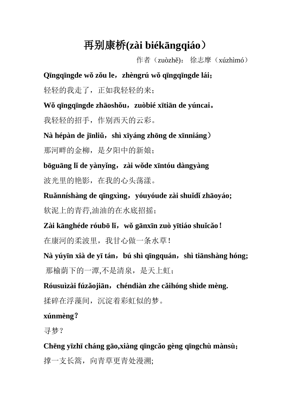 再别康桥全文注音_第1页