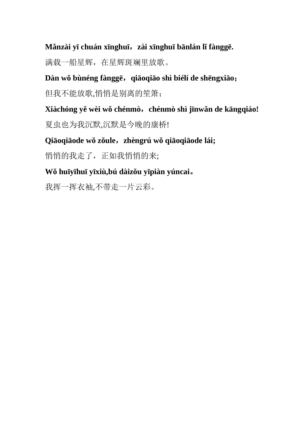 再别康桥全文注音_第2页