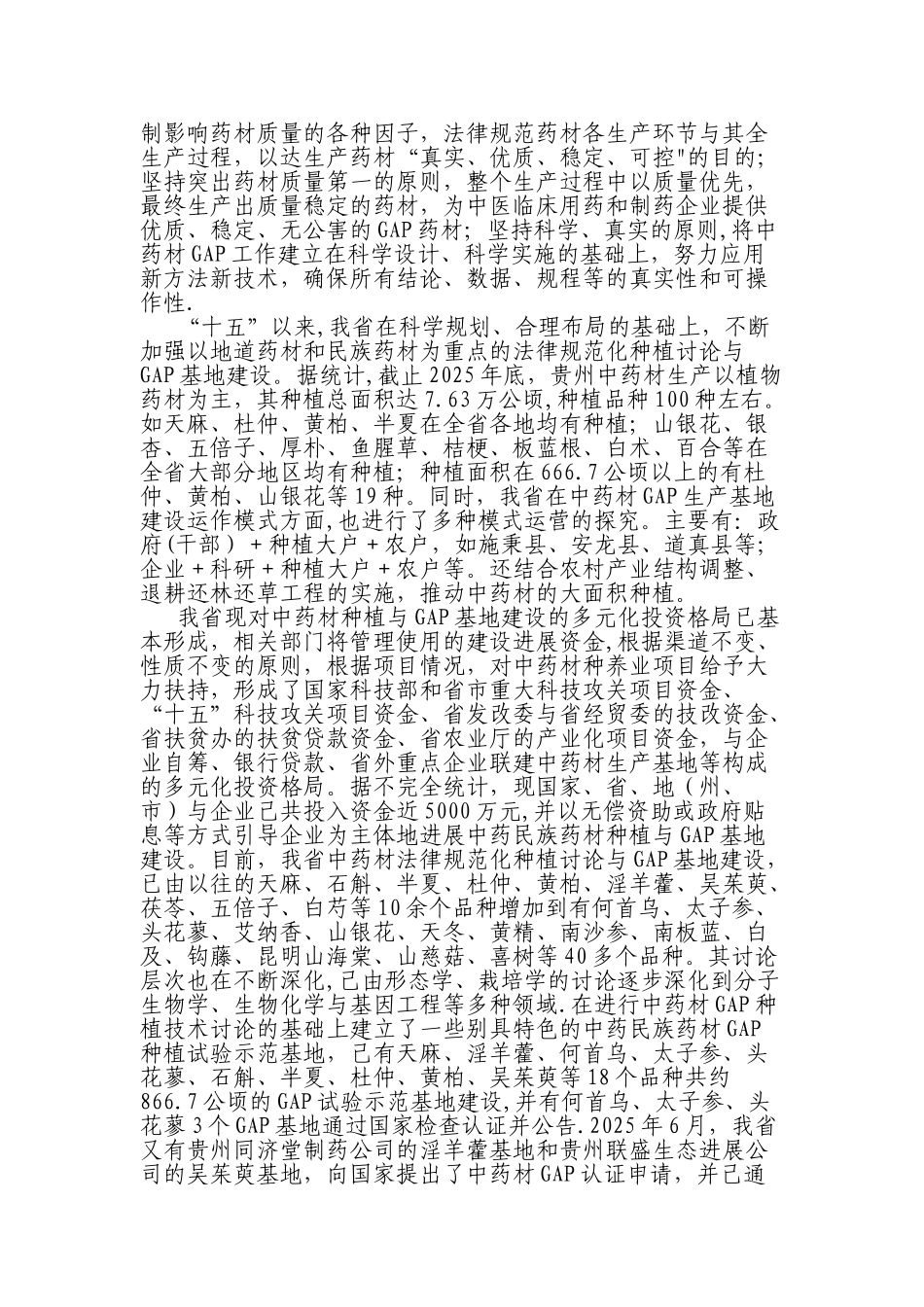 冉懋雄：我国药材种植现状、建议_第3页