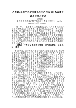 冉懋雄：我国药材种植现状、建议