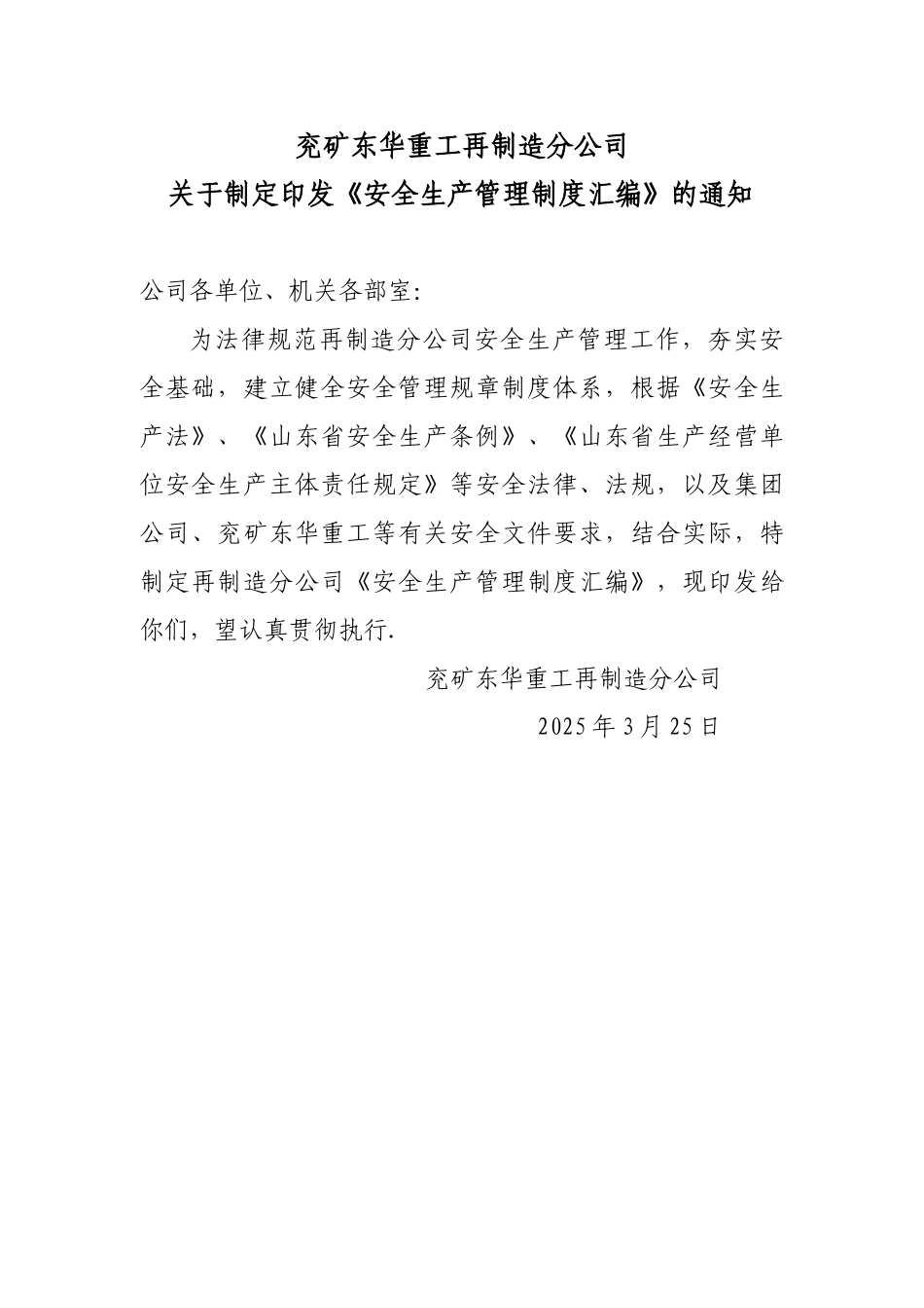 再制造分公司安全生产管理规章制度汇编_第1页