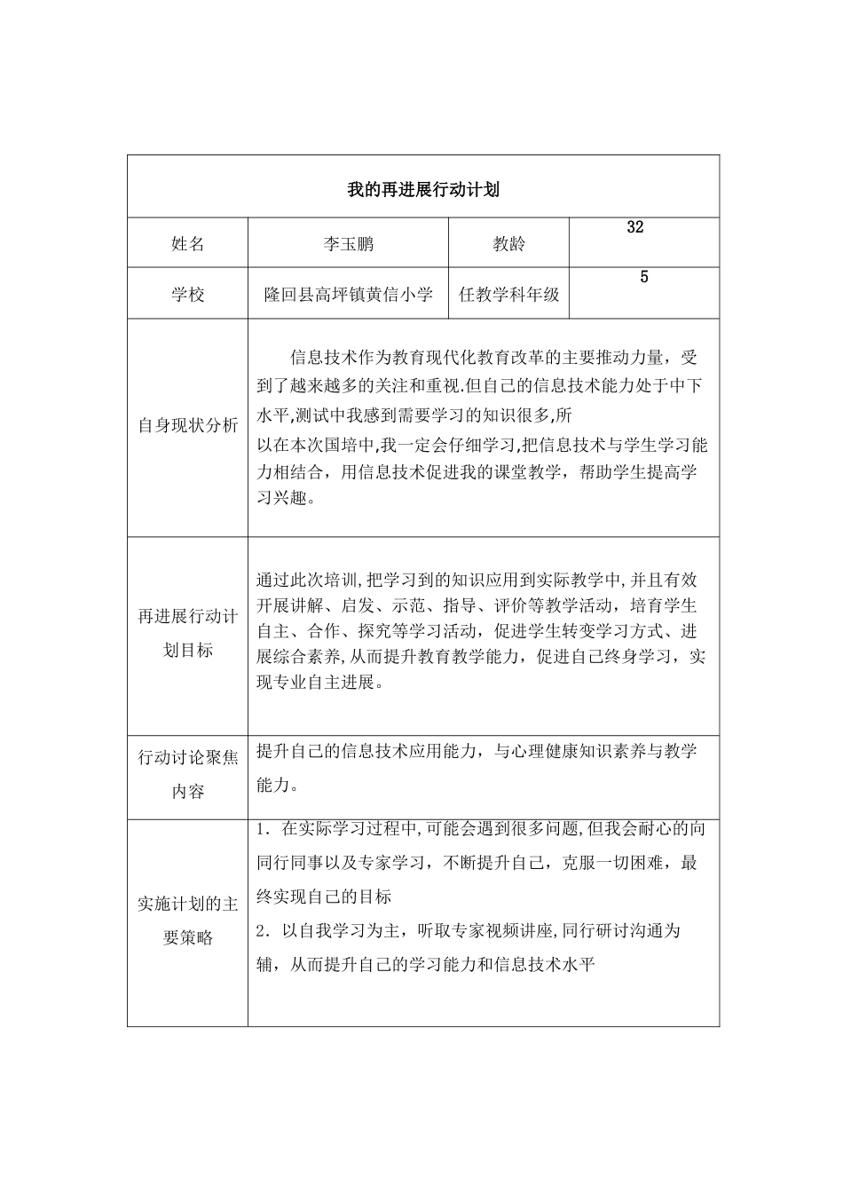 再发展行动计划_第1页