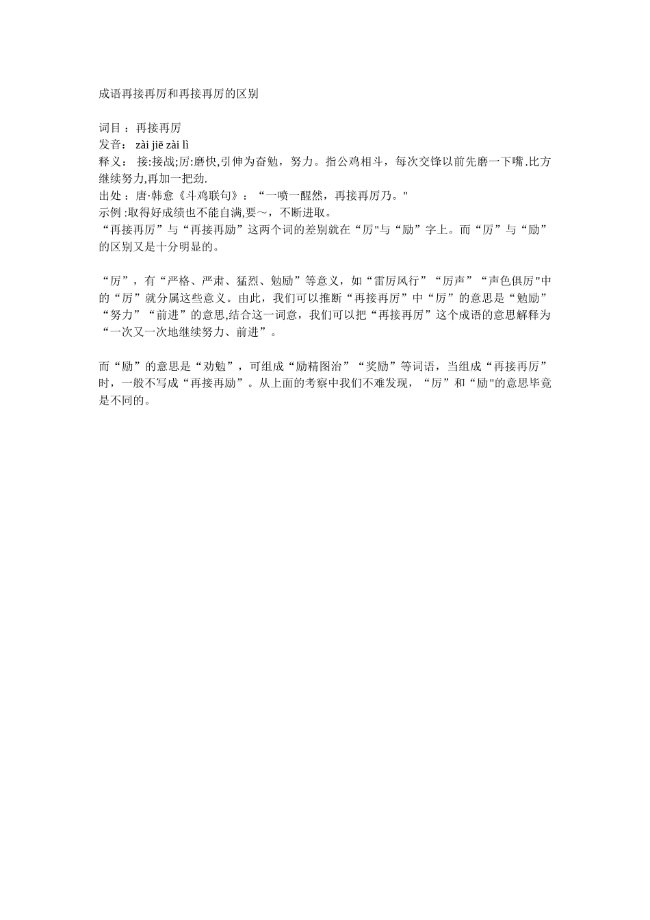 再接再厉与再接再励_第1页