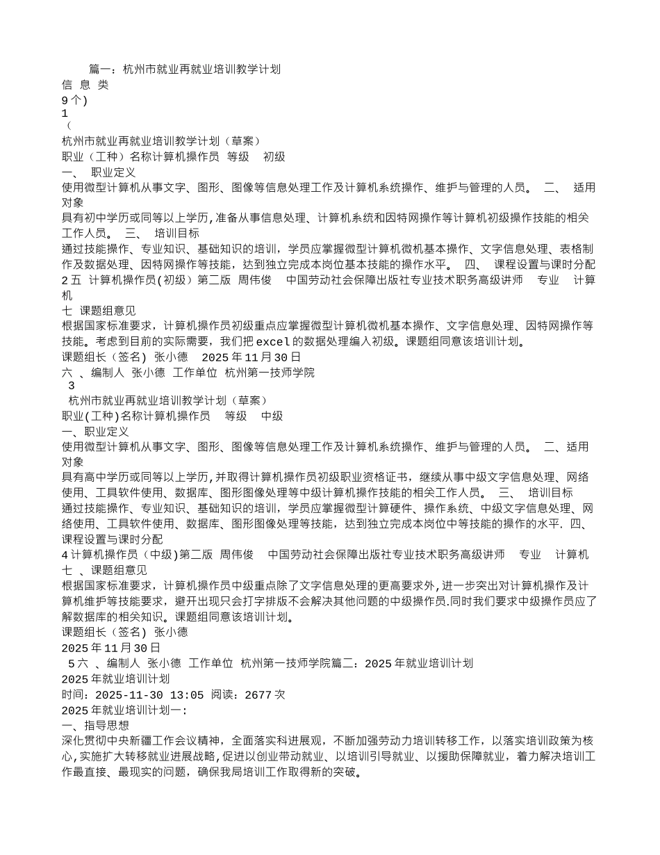 再就业培训计划_第1页