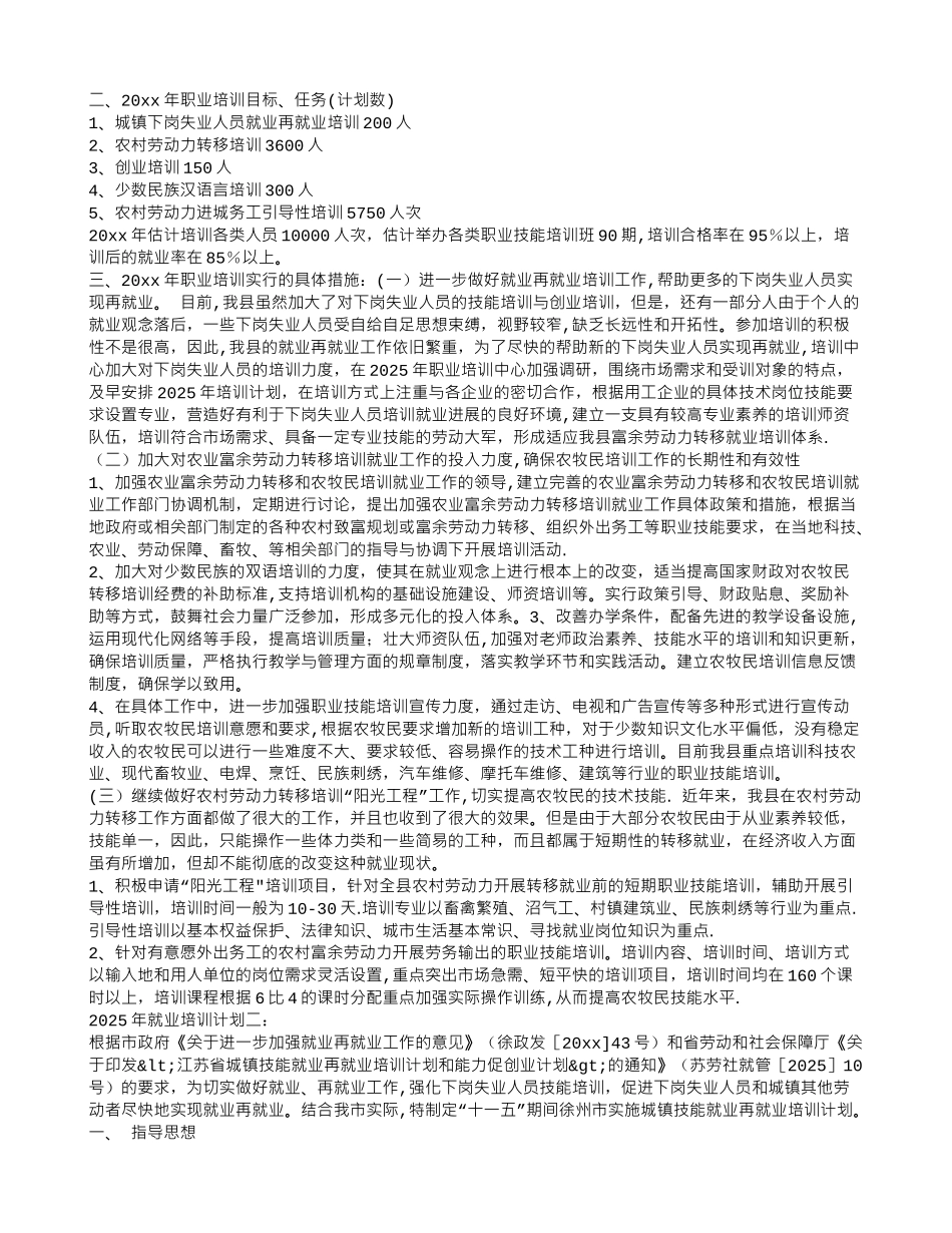 再就业培训计划_第2页