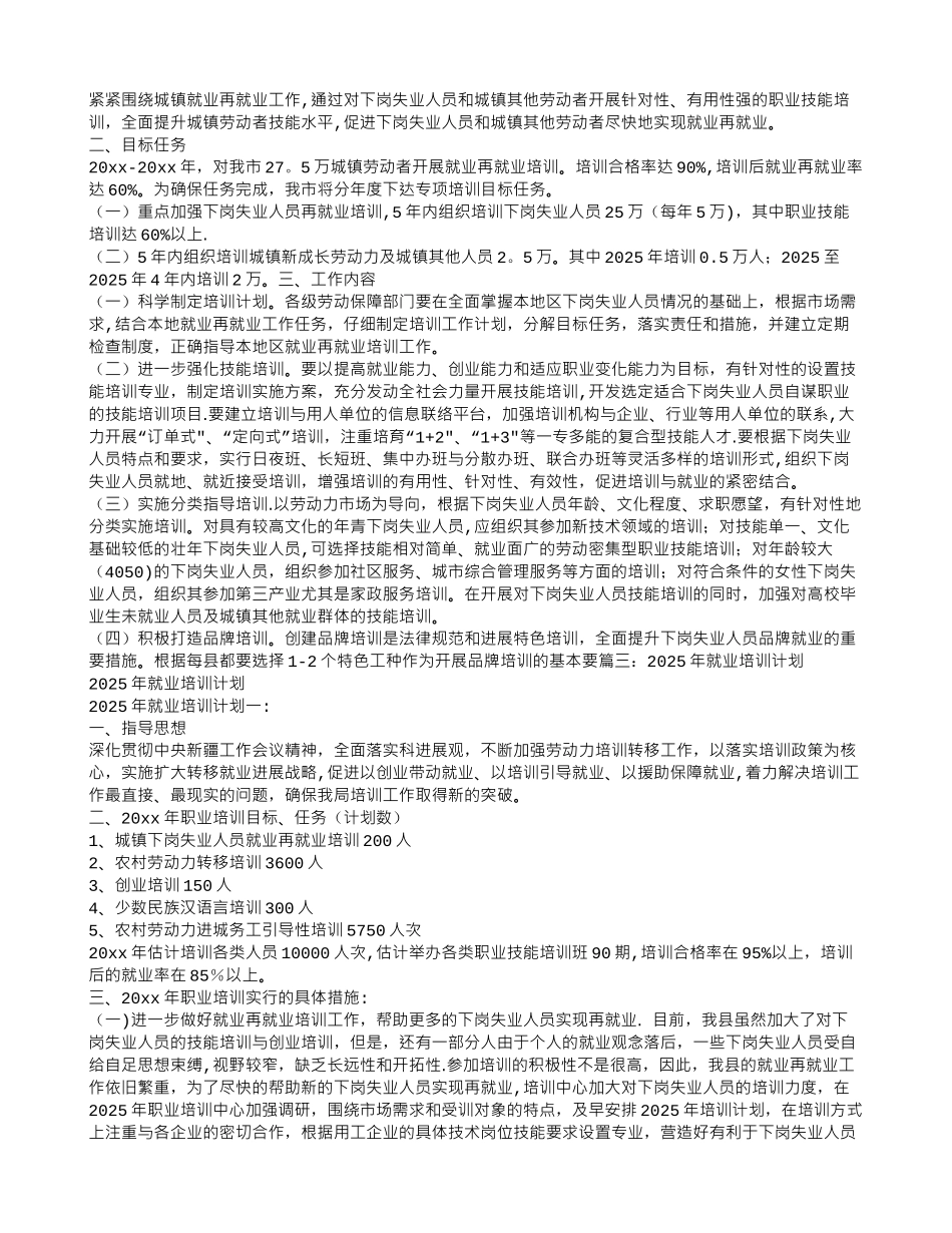 再就业培训计划_第3页