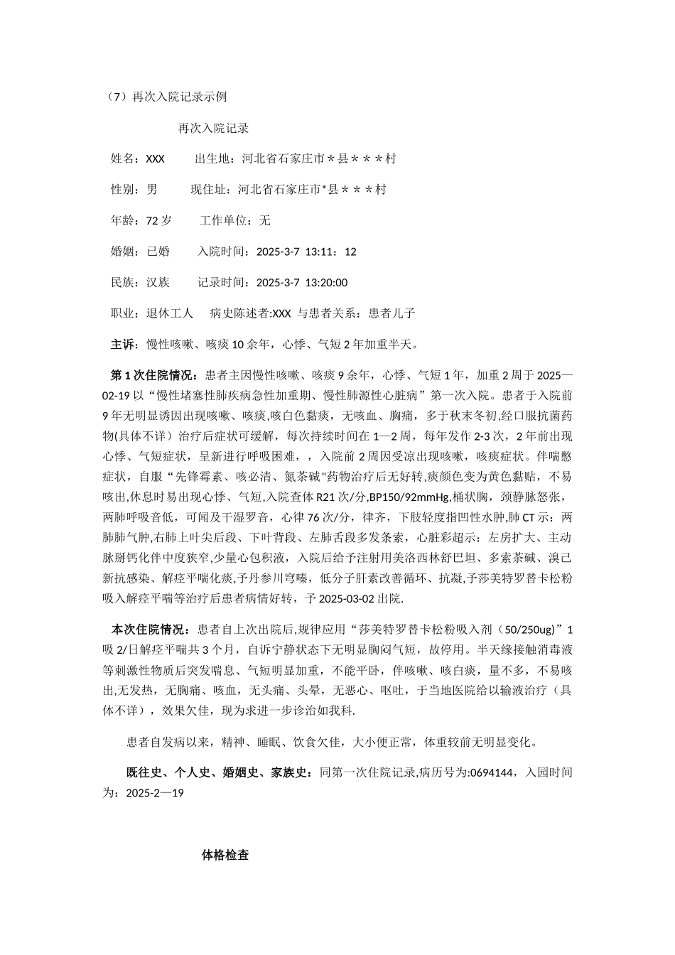 再次入院记录示例_第1页