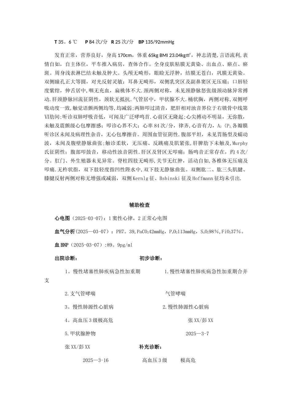 再次入院记录示例_第2页