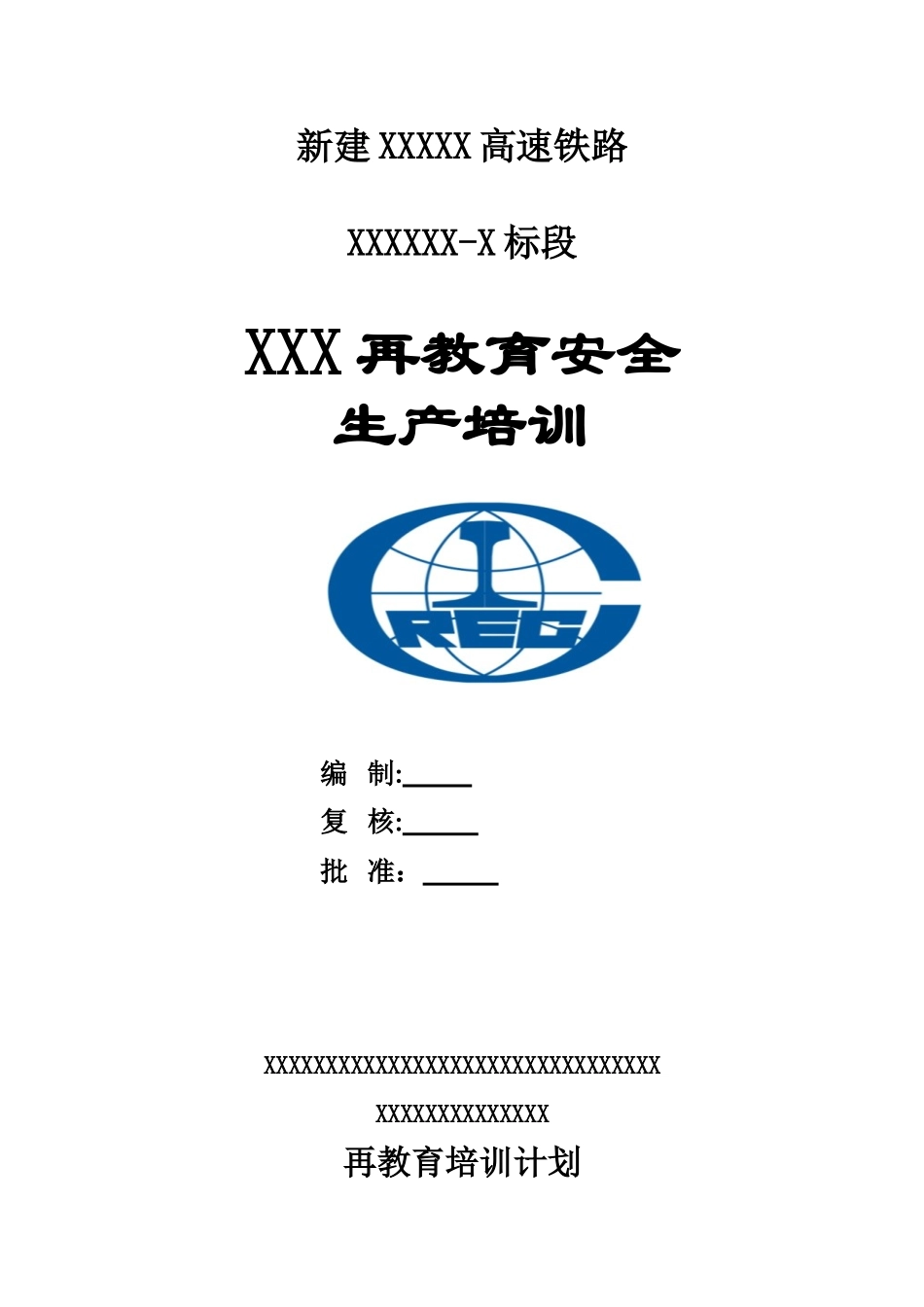 再教育培训计划_第1页