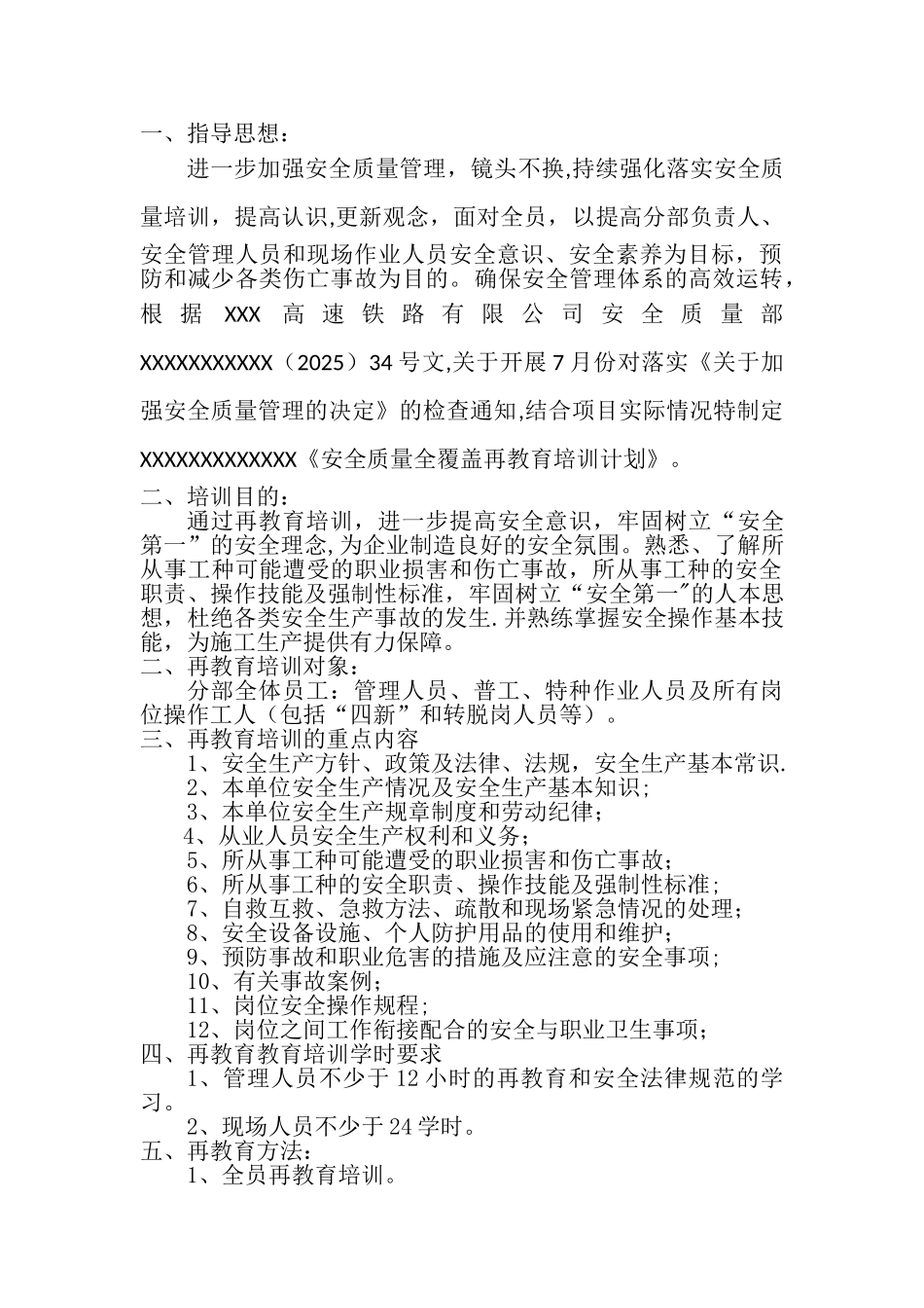 再教育培训计划_第2页