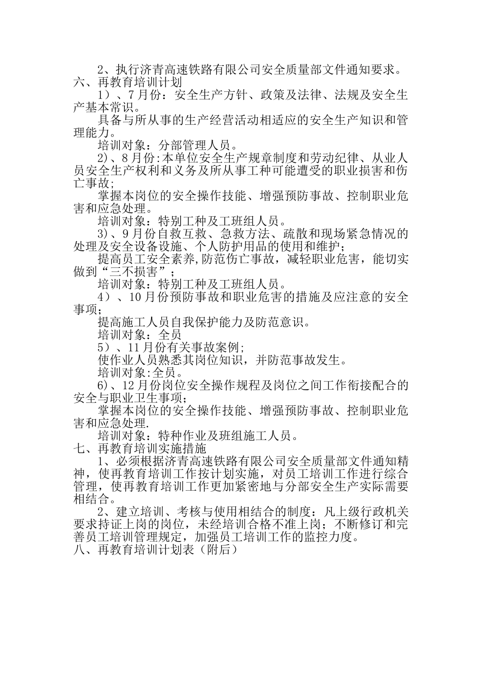 再教育培训计划_第3页