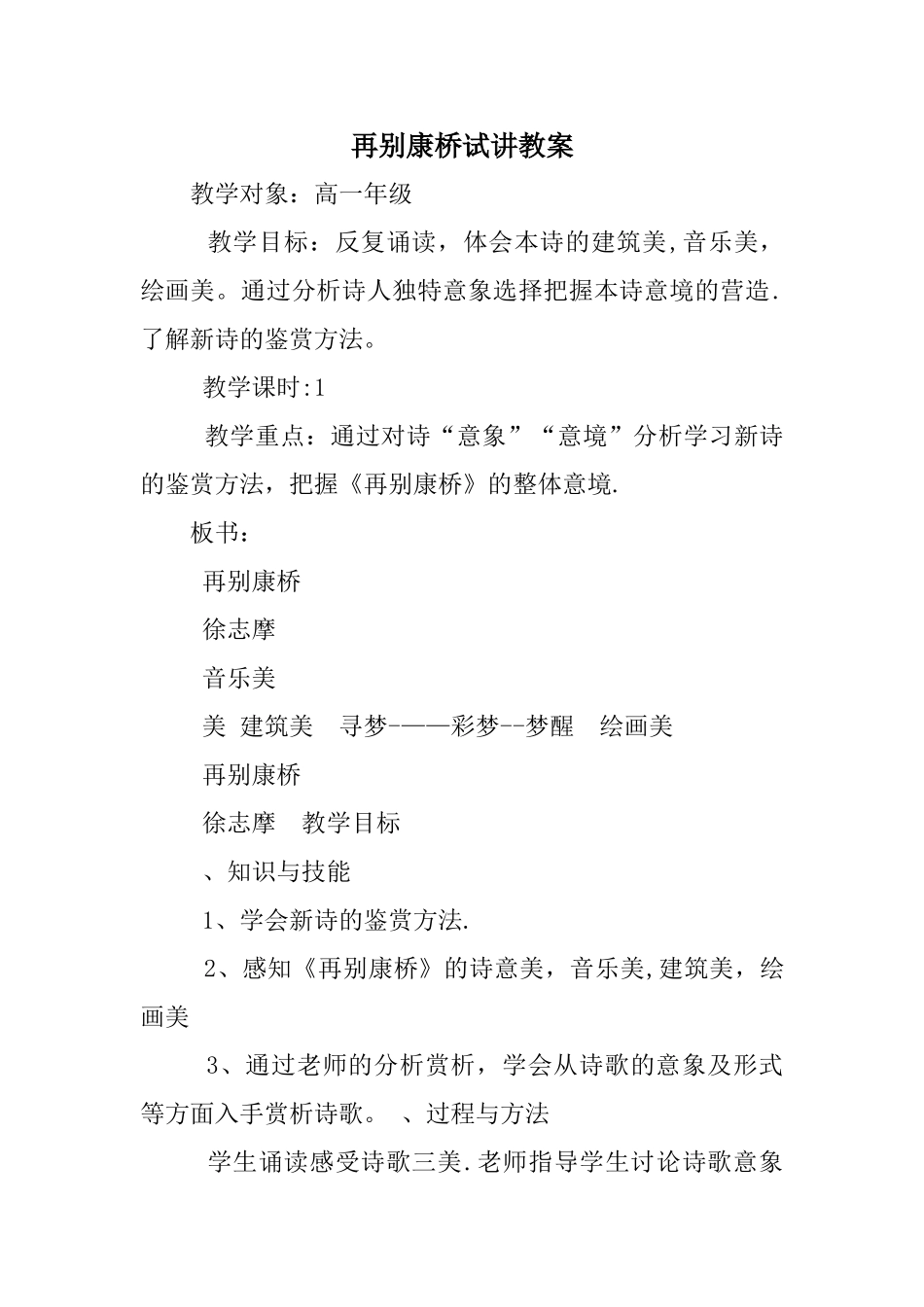 再别康桥试讲教案_第1页