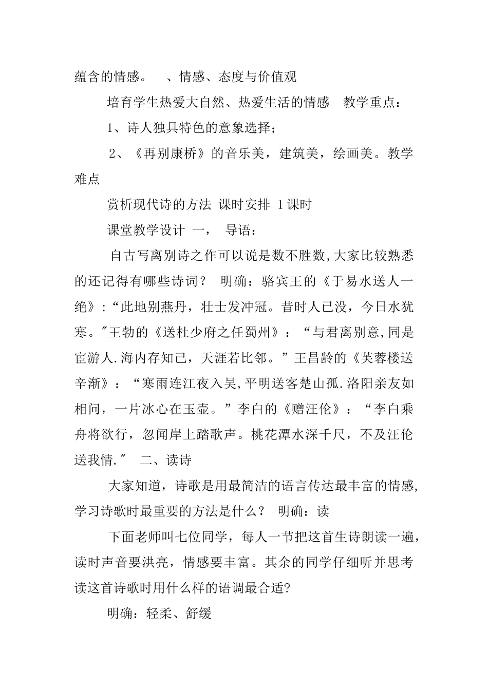 再别康桥试讲教案_第2页