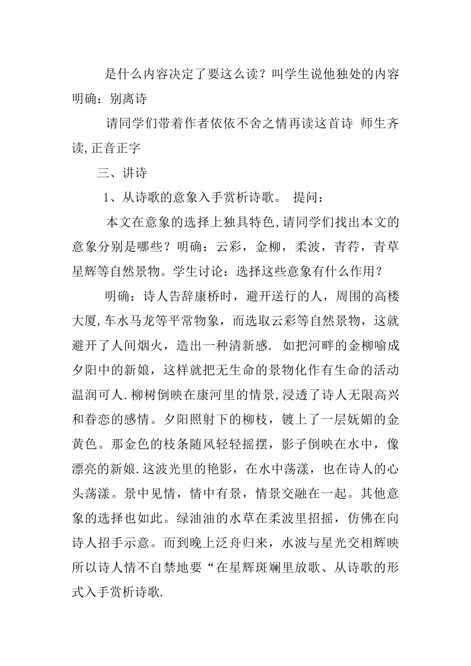 再别康桥试讲教案_第3页