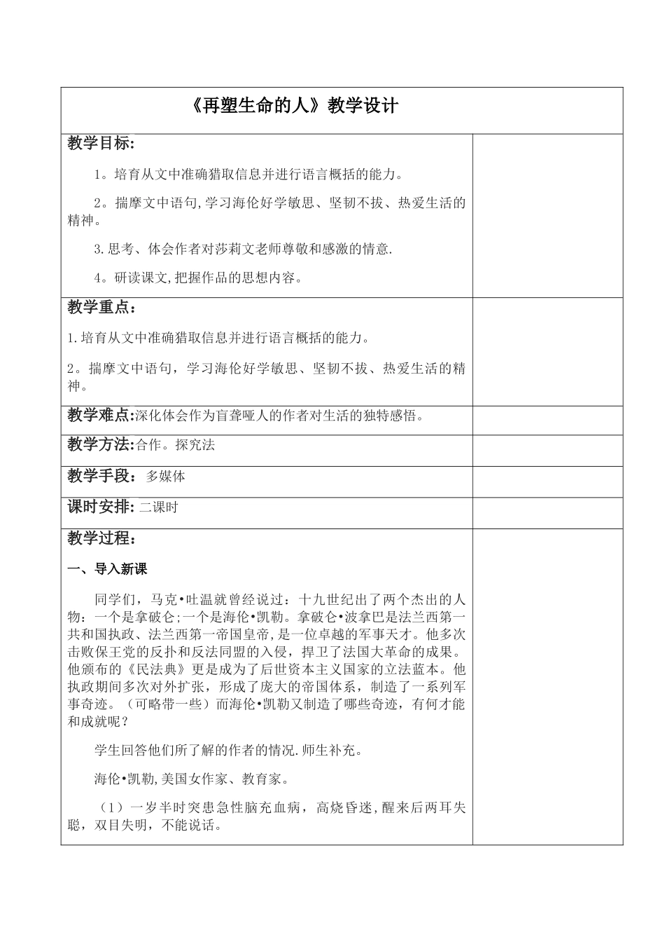 再塑生命的人表格_第1页