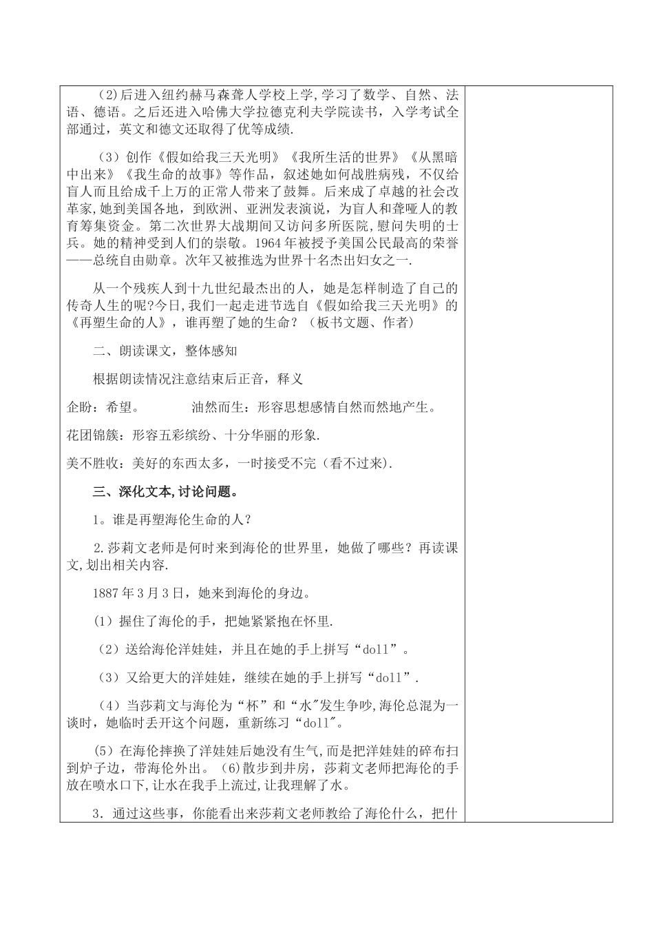 再塑生命的人表格_第2页