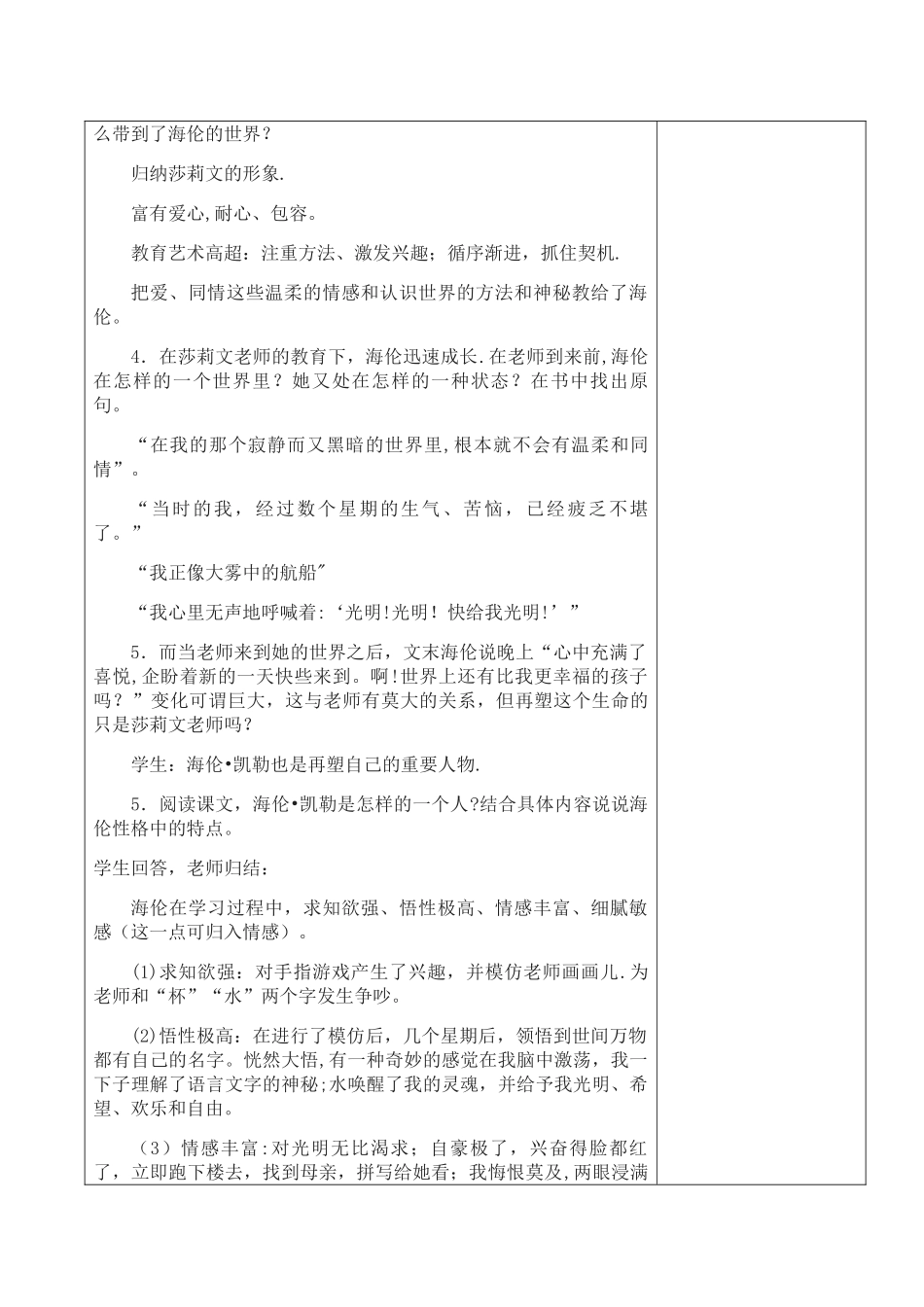 再塑生命的人表格_第3页