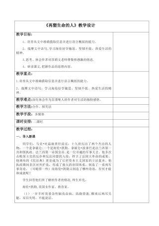 再塑生命的人表格