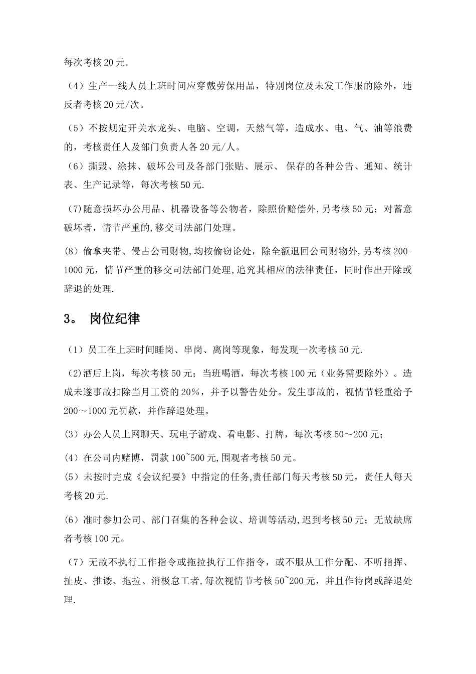 再生公司员工奖惩考核条例_第2页