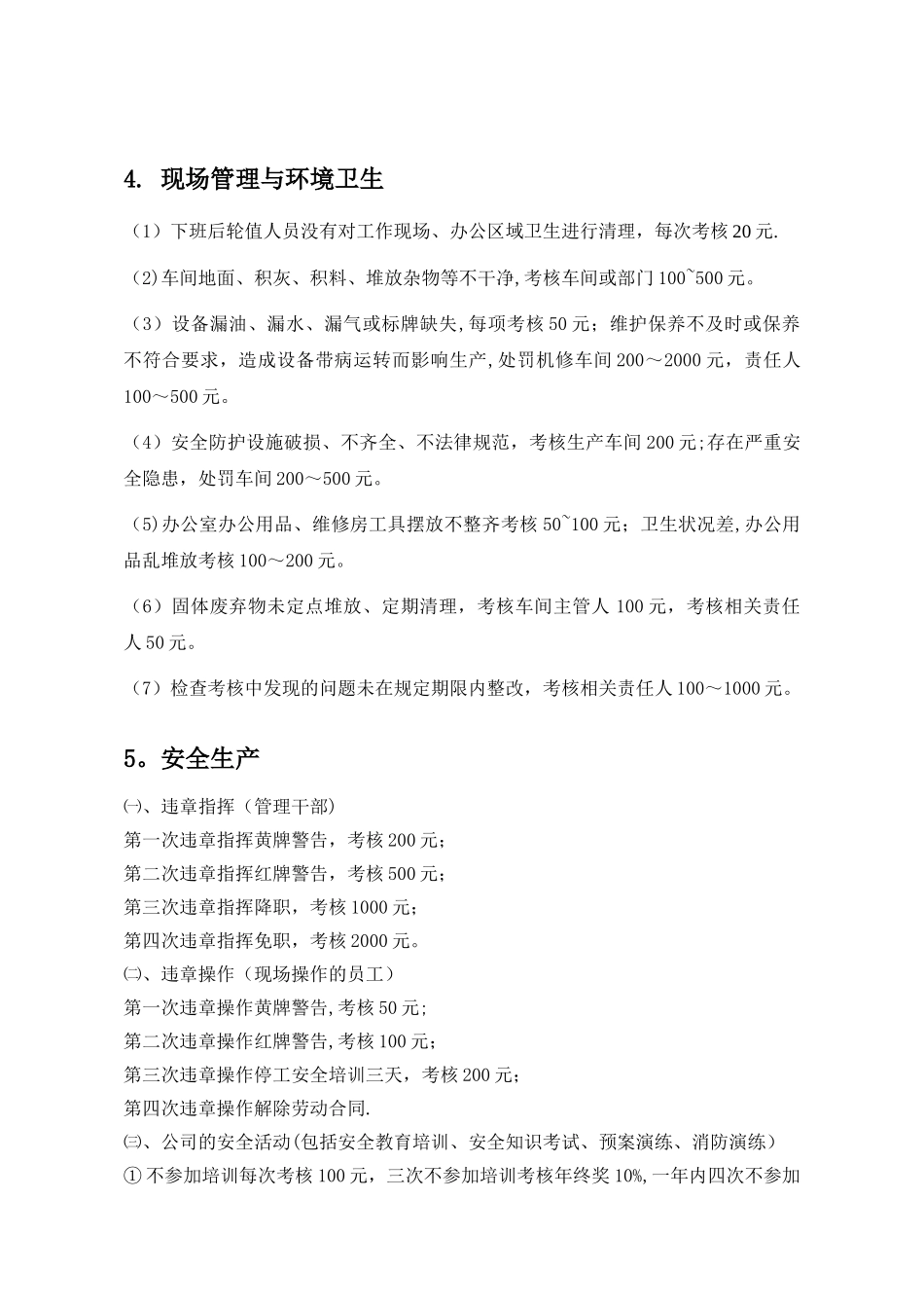 再生公司员工奖惩考核条例_第3页