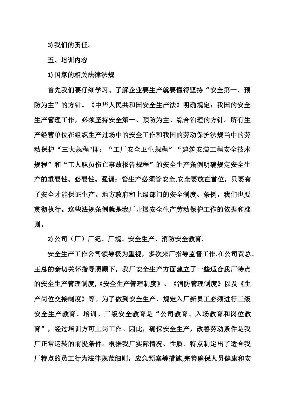 再生水厂员工入厂教育培训方案_第3页