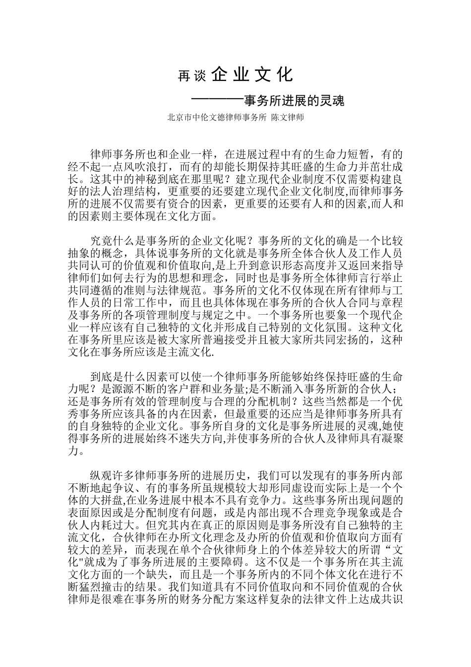 再谈企业文化-中伦文德律师事务所_第1页