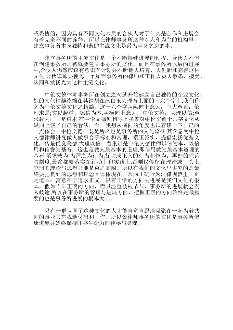 再谈企业文化-中伦文德律师事务所_第2页