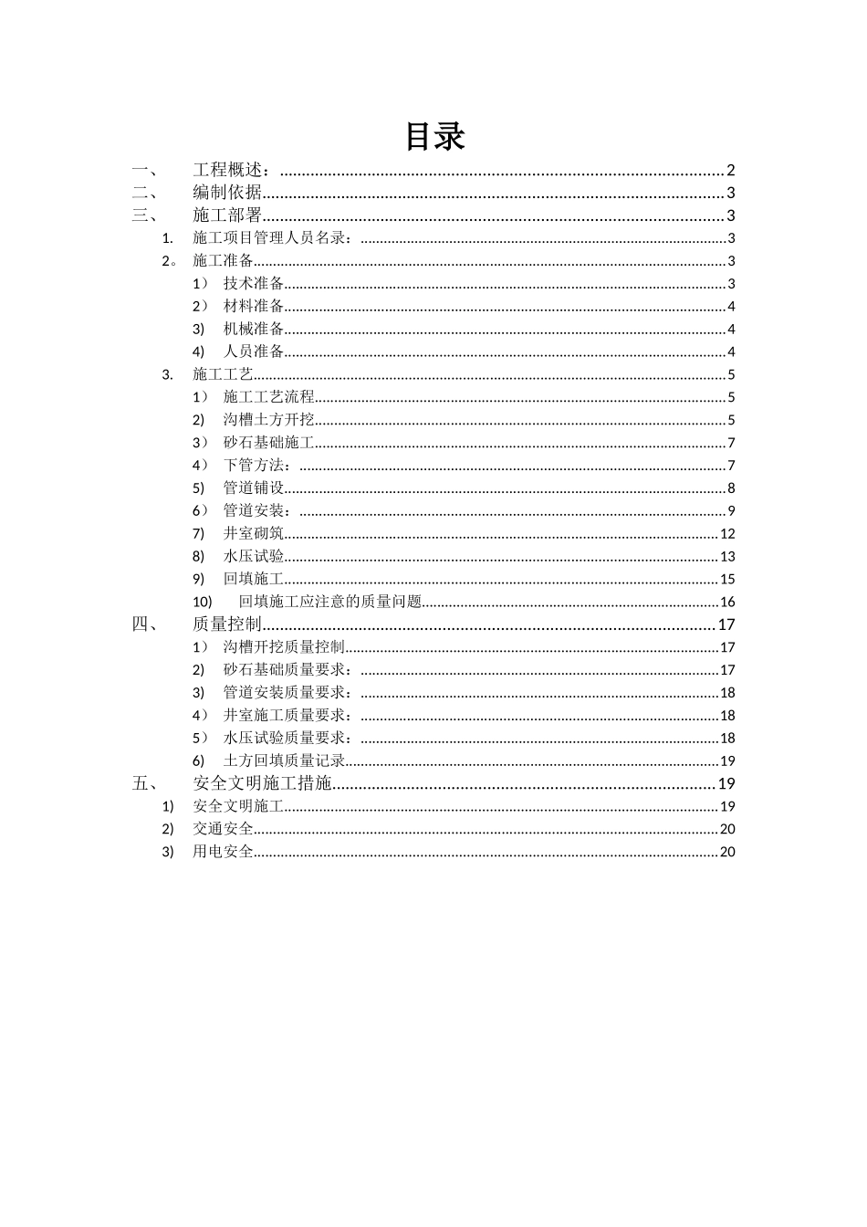 再生水施工专项方案-魏各庄路_第2页