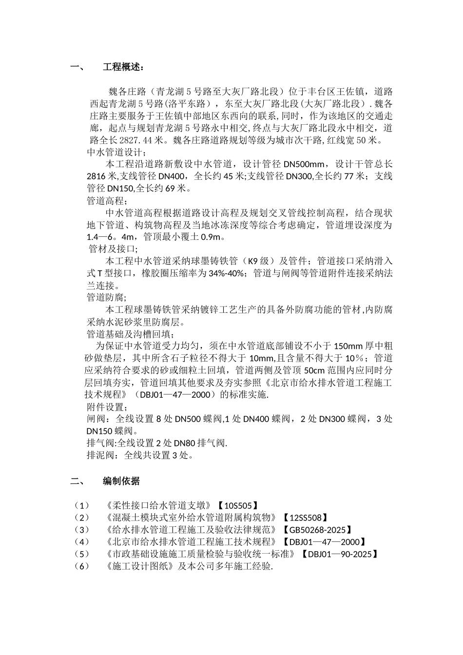 再生水施工专项方案-魏各庄路_第3页