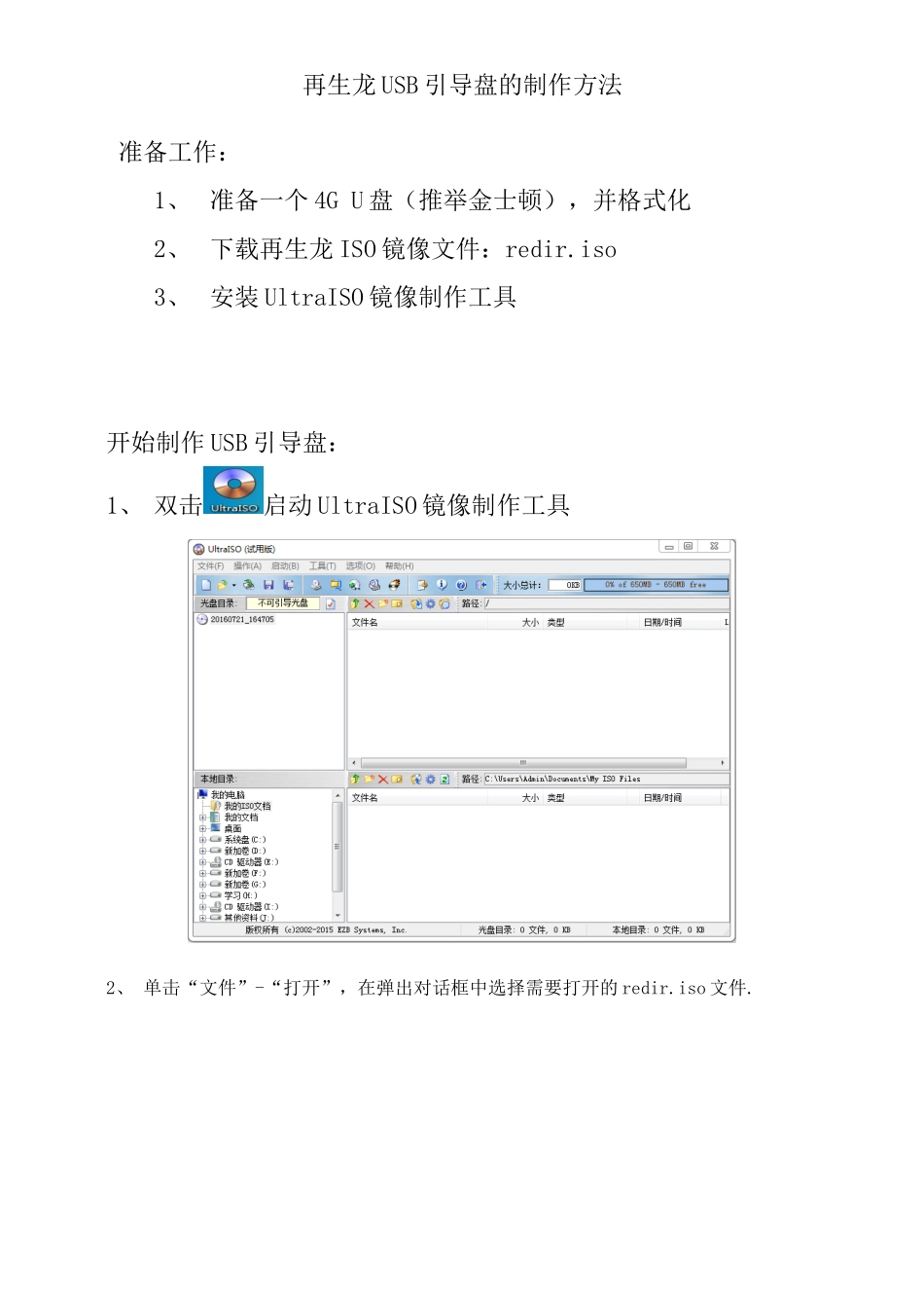 再生龙备份还原操作手册_第1页