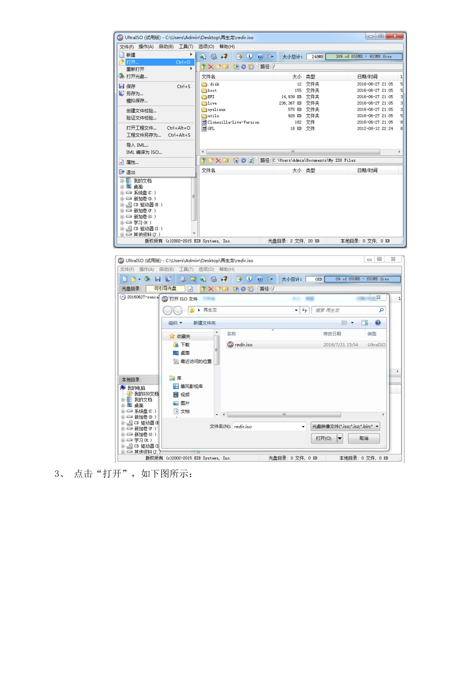 再生龙备份还原操作手册_第2页