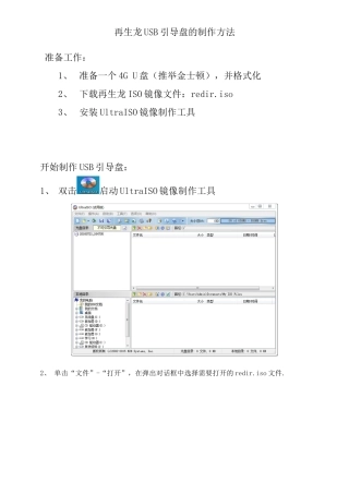 再生龙备份还原操作手册