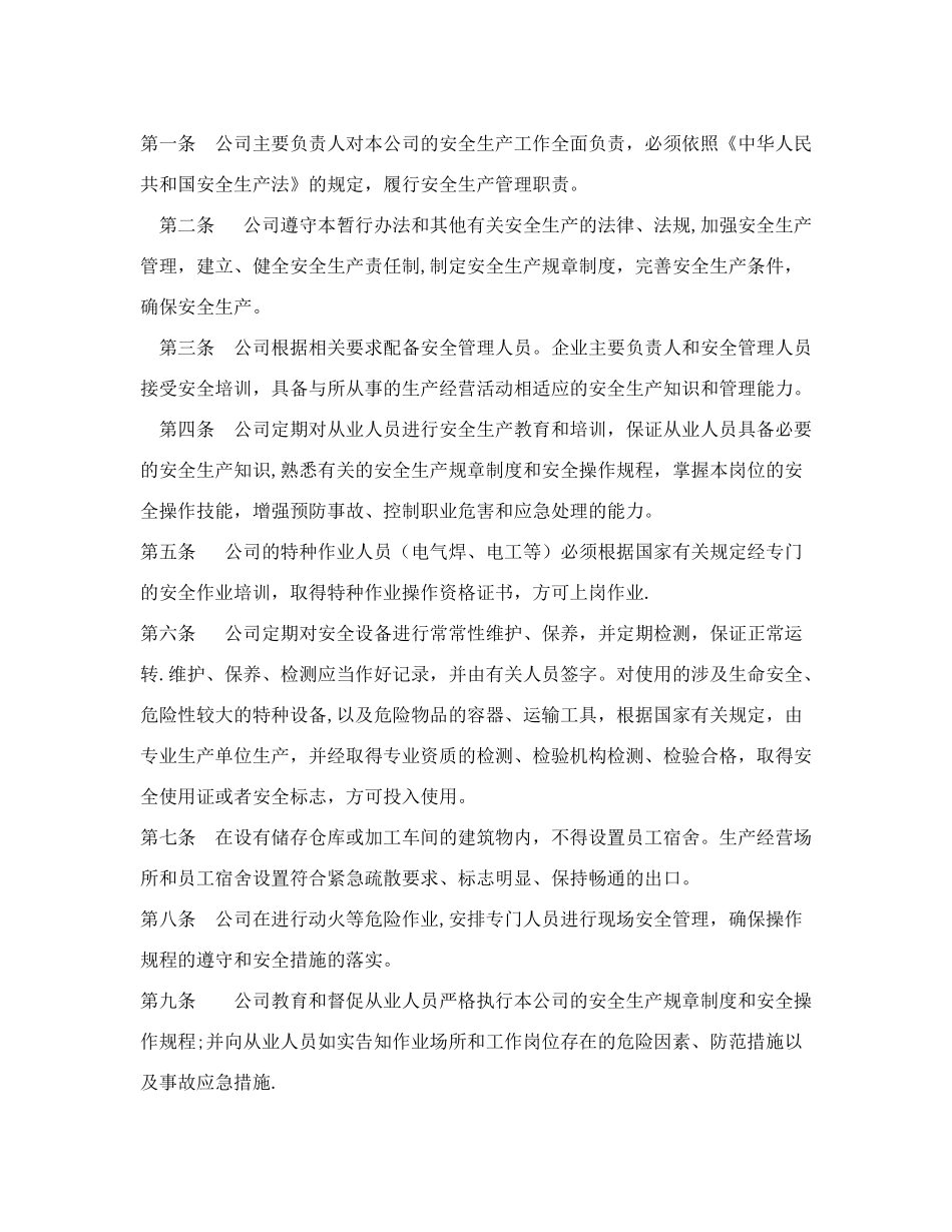 再生资源回收管理办法_第2页