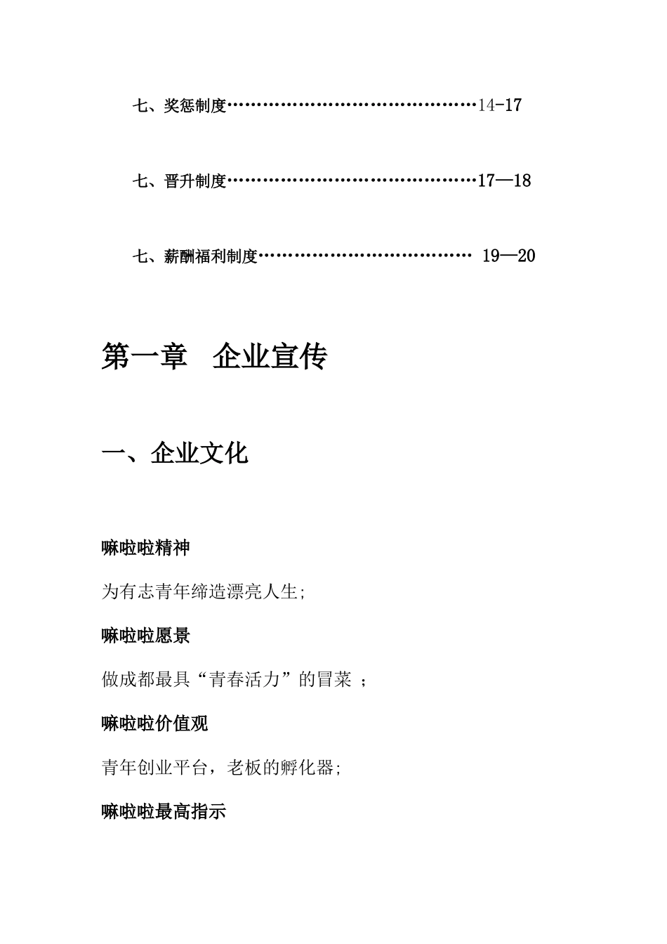 冒菜店面管理制度_第2页