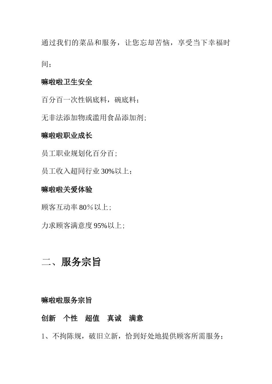 冒菜店面管理制度_第3页