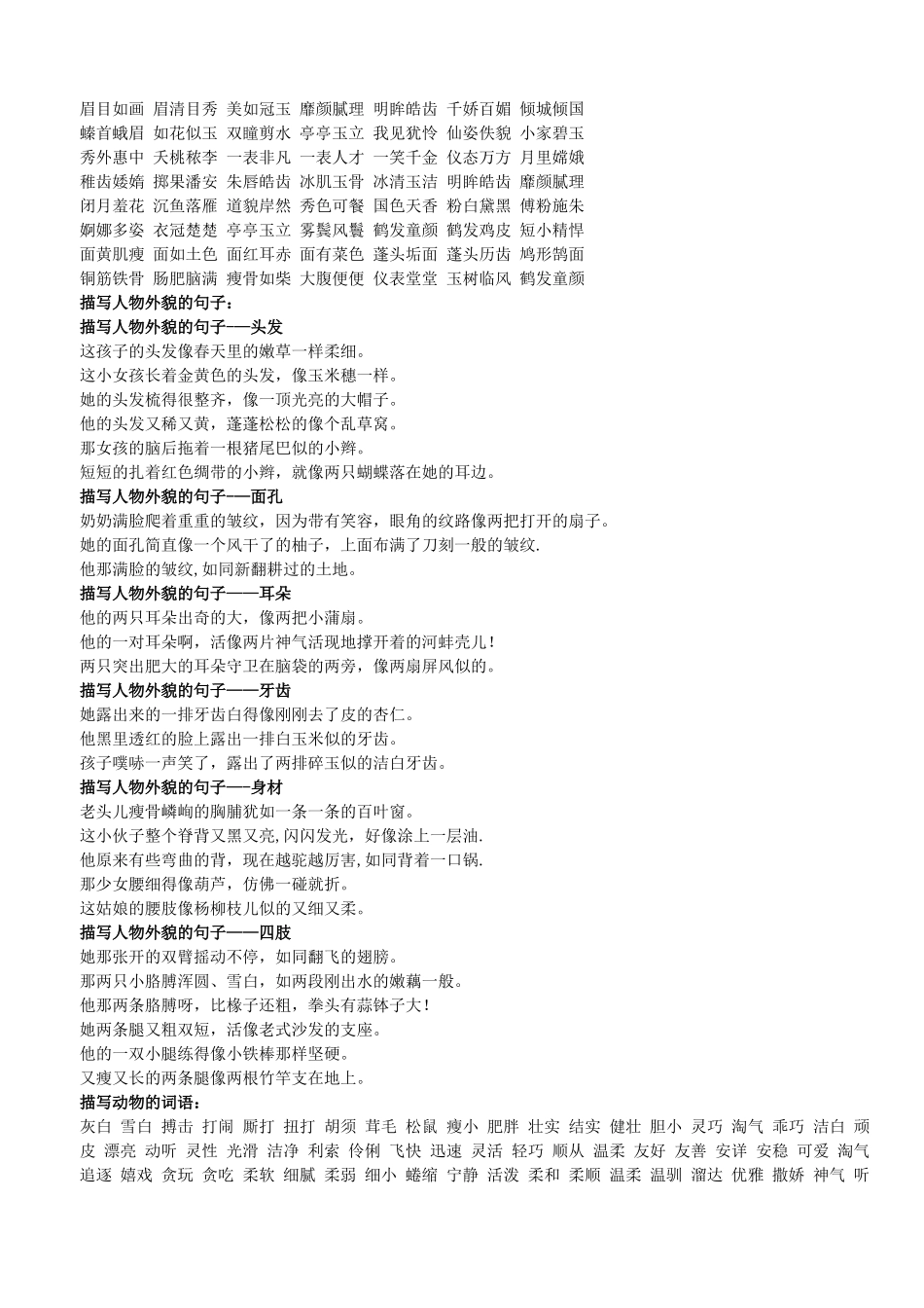 写人、写动物、写景好词好句_第2页