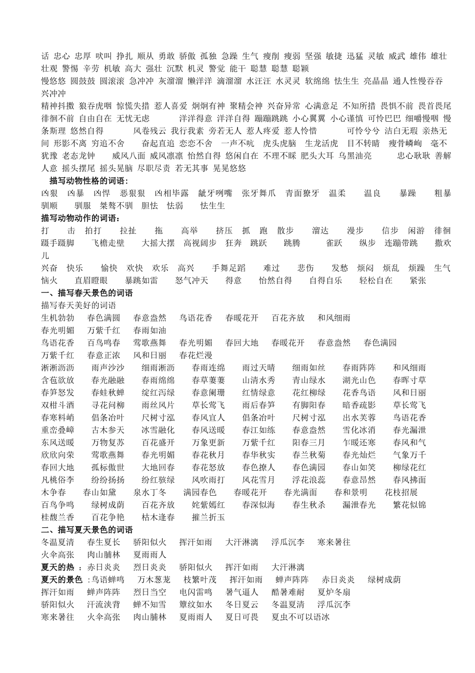 写人、写动物、写景好词好句_第3页