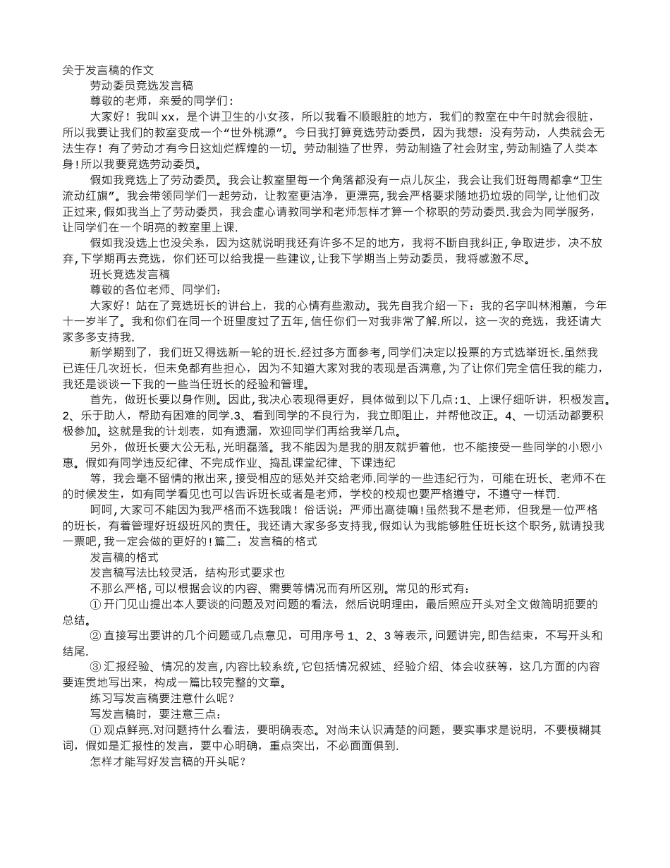 写一篇发言稿作文_第1页