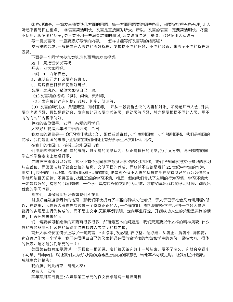 写一篇发言稿作文_第2页