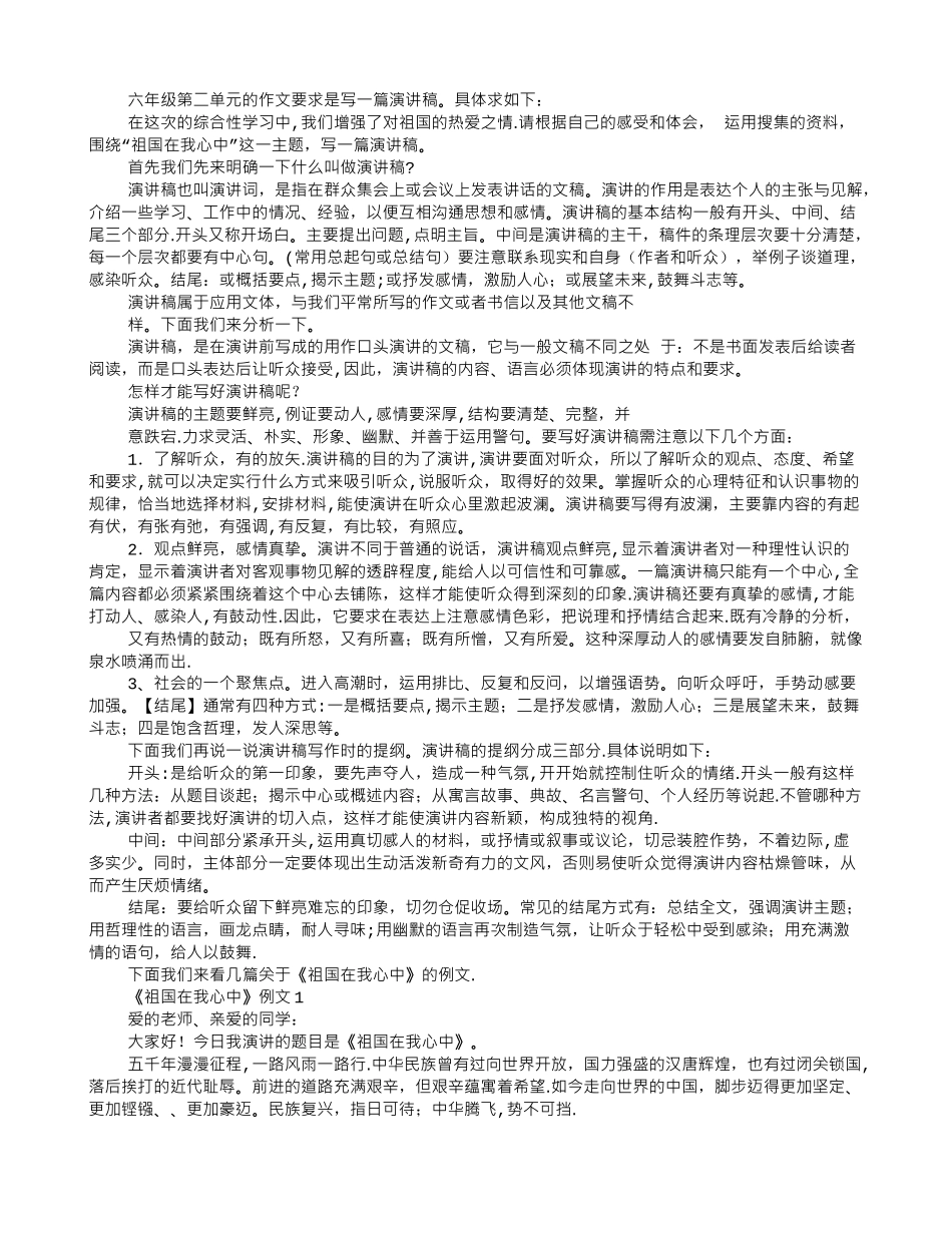 写一篇发言稿作文_第3页