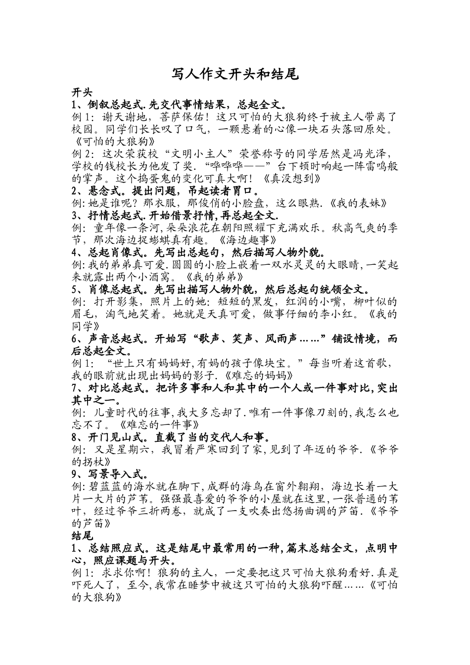 写人、写景作文开头和结尾_第1页