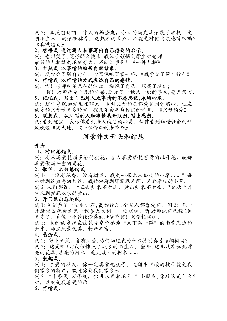 写人、写景作文开头和结尾_第2页