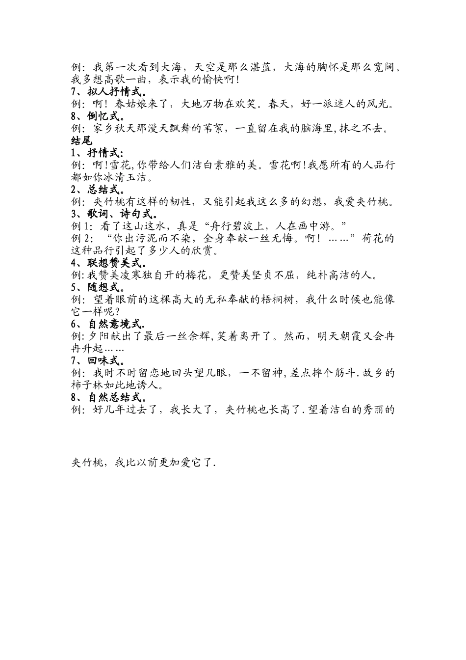 写人、写景作文开头和结尾_第3页