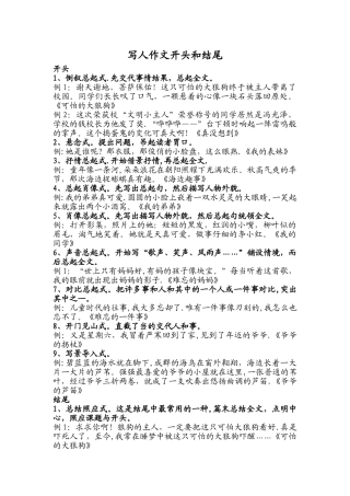 写人、写景作文开头和结尾