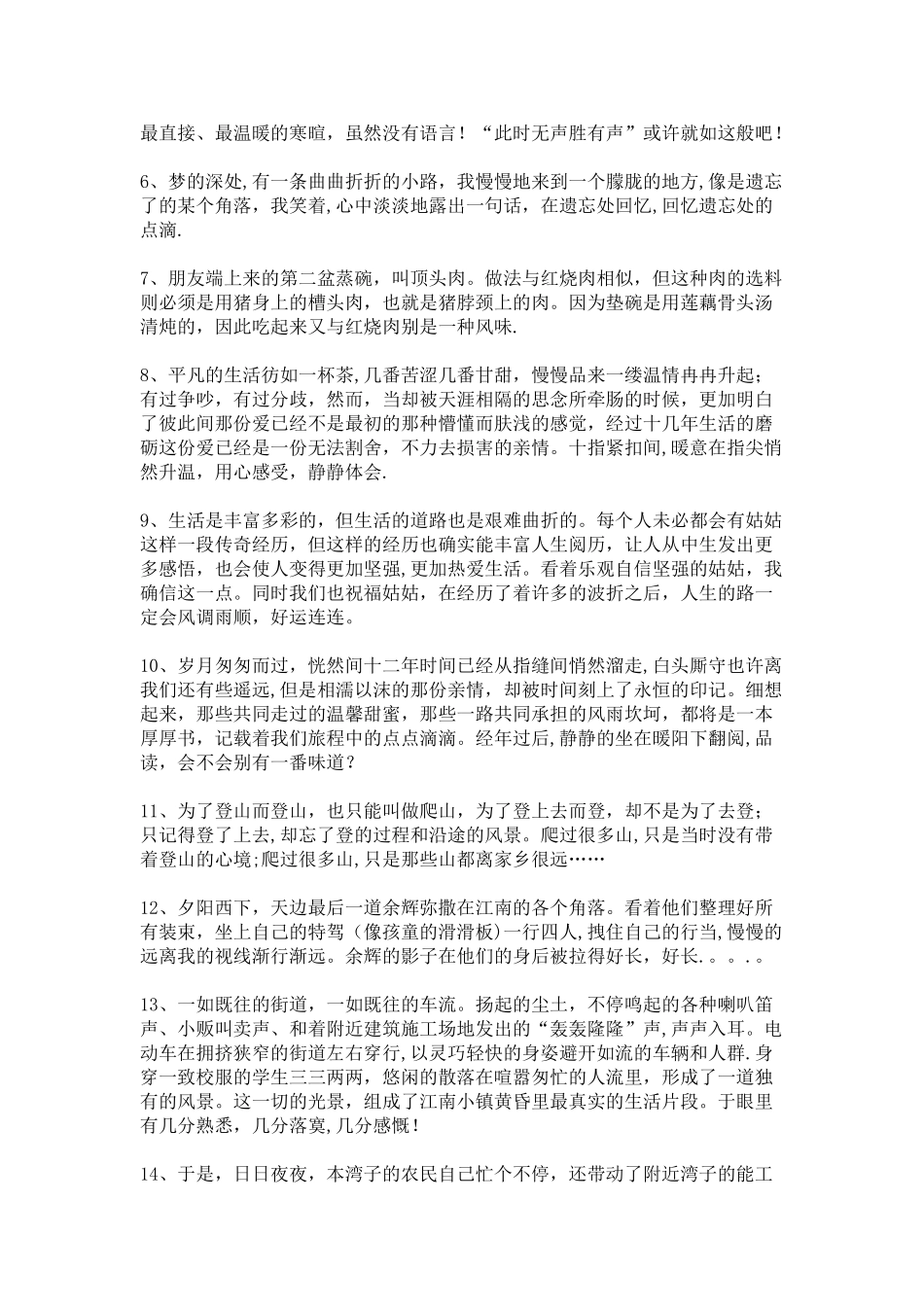 写事的好词好句好段_第2页